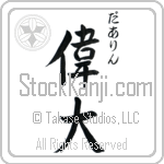 Darrin With Meaning Great (BD0188VHSC_P4050VS3A)