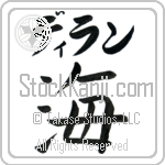 Dillon With Meaning Sea (BD0189HKLB_N4041VB1A)