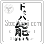 Duba With Meaning Bear (BD0195VKLB_A0041VB2A)