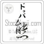 Duba With Meaning Bear (BD0195VKMB_A0041VC2B)