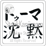 Duma With Meaning Silence (BD0197HKLB_N4055HB2A)