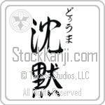 Duma With Meaning Silence (BD0197VHSC_N4055VS2A)