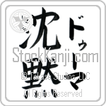 Duma With Meaning Silence (BD0197VKLF_N4055VB2A)