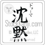 Duma With Meaning Silence (BD0197VKSC_N4055VB2A)