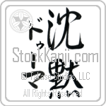 Duma With Meaning Silence (BD0197VKMD_N4055VS2A)