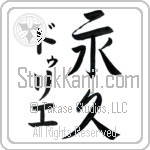 Duryea With Meaning Eternal (BD0198VKMD_N4066VS2A)