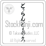 Durand With Meaning Eternal (BD0199VHLB_N4066VC2A)