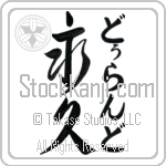 Durand With Meaning Eternal (BD0199VHLF_N4066VD3A)