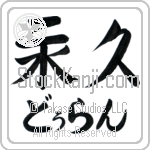 Durand With Meaning Eternal (BD0200HHLH_N4066HS2A)