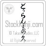 Durand With Meaning Eternal (BD0200VHLB_N4066VC2A)