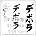 Debora (de-bo-rah, debora) Debora (de-bo-rah, debora)