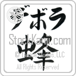 Debora With Meaning Bee (BD0201HKLB_I3003VB1A)