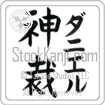 Daniele With Meaning God Judges (BD0202VKMF_N3000VB2A)