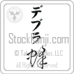 Debrah With Meaning Bee (BD0203VKMB_I3003VC1A)