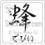 Debi With Meaning Bee (BD0207HHSH_I3003VS1A)