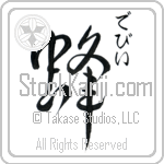 Debi With Meaning Bee (BD0207VHSC_I3003VS2A)