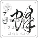 Debi With Meaning Bee (BD0207VKSD_I3003VC1A)