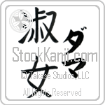 Dama With Meaning Lady (BD0208VKLF_P4044VB2A)