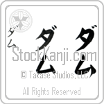 Dame (dahm, damu) Dame (dahm, damu)