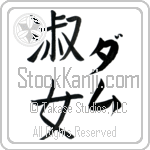 Dame With Meaning Lady (BD0211VKLF_P4044VB2A)