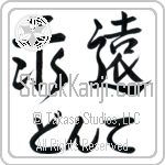 Donte With Meaning Eternal (BD0213HHLH_W5006HS2A)