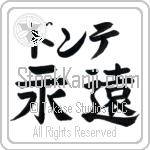 Donte With Meaning Eternal (BD0213HKLB_W5006HB2A)