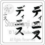 Dinis (di-nis, dinisu) Dinis (di-nis, dinisu)