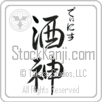 Dinis With Meaning God of Wine (BD0214VHSC_N3007VS2A)