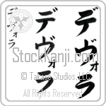 Devorah (de-vo-rah, devora) Devorah (de-vo-rah, devora)