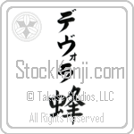 Devorah With Meaning Bee (BD0215VKLB_I3003VB1B)