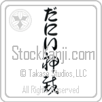 Dannie With Meaning God Judges (BD0240VHLB_N3000VC2A)