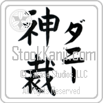 Dannie With Meaning God Judges (BD0240VKLF_N3000VB2A)