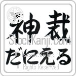 Daniell With Meaning God Judges (BD0243HHLH_N3000HS2A)