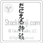 Daniell With Meaning God Judges (BD0243VHLB_N3000VC2A)