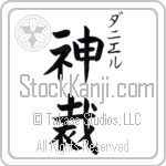 Danyel With Meaning God Judges (BD0247VKSC_N3000VB2A)