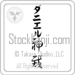 Danyel With Meaning God Judges (BD0247VKLB_N3000VC2B)