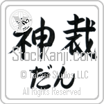 Dann With Meaning God Judges (BD0250HHLH_N3000HS2A)