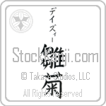 Daisey With Meaning Daisy (BD0253VKSB_F3004VB2A)