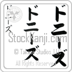 Denise (do-nEEz, doni-zu) Denise (do-nEEz, doni-zu)