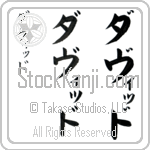 David (dah-veeD, daviddo) David (dah-veeD, daviddo)