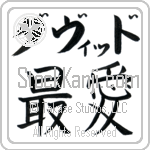 David With Meaning Beloved (BD0261HKLB_L5012HB2A)