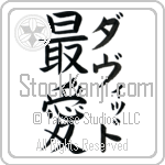 David With Meaning Beloved (BD0261VKMF_L5012VB2A)