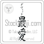 David With Meaning Beloved (BD0261VKSB_L5012VB2A)