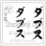 Dabbs (dabs, dabusu) Dabbs (dabs, dabusu)