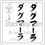 Dagmara (dag-mAH-rah, daguma-ra) Dagmara (dag-mAH-rah, daguma-ra)