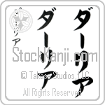 Dahlia (dAH-ree-ah, da-ria) Dahlia (dAH-ree-ah, da-ria)