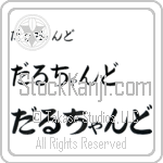 Dalchand (BD0279HHC)