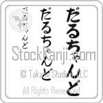 Dalchand (BD0279VHC)