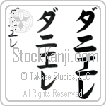 Daniele (dah-nee-e-le, daniere) Daniele (dah-nee-e-le, daniere)