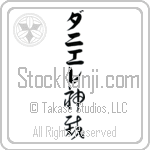 Daniele With Meaning God Judges (BD0289VKLB_N3000VC2A)